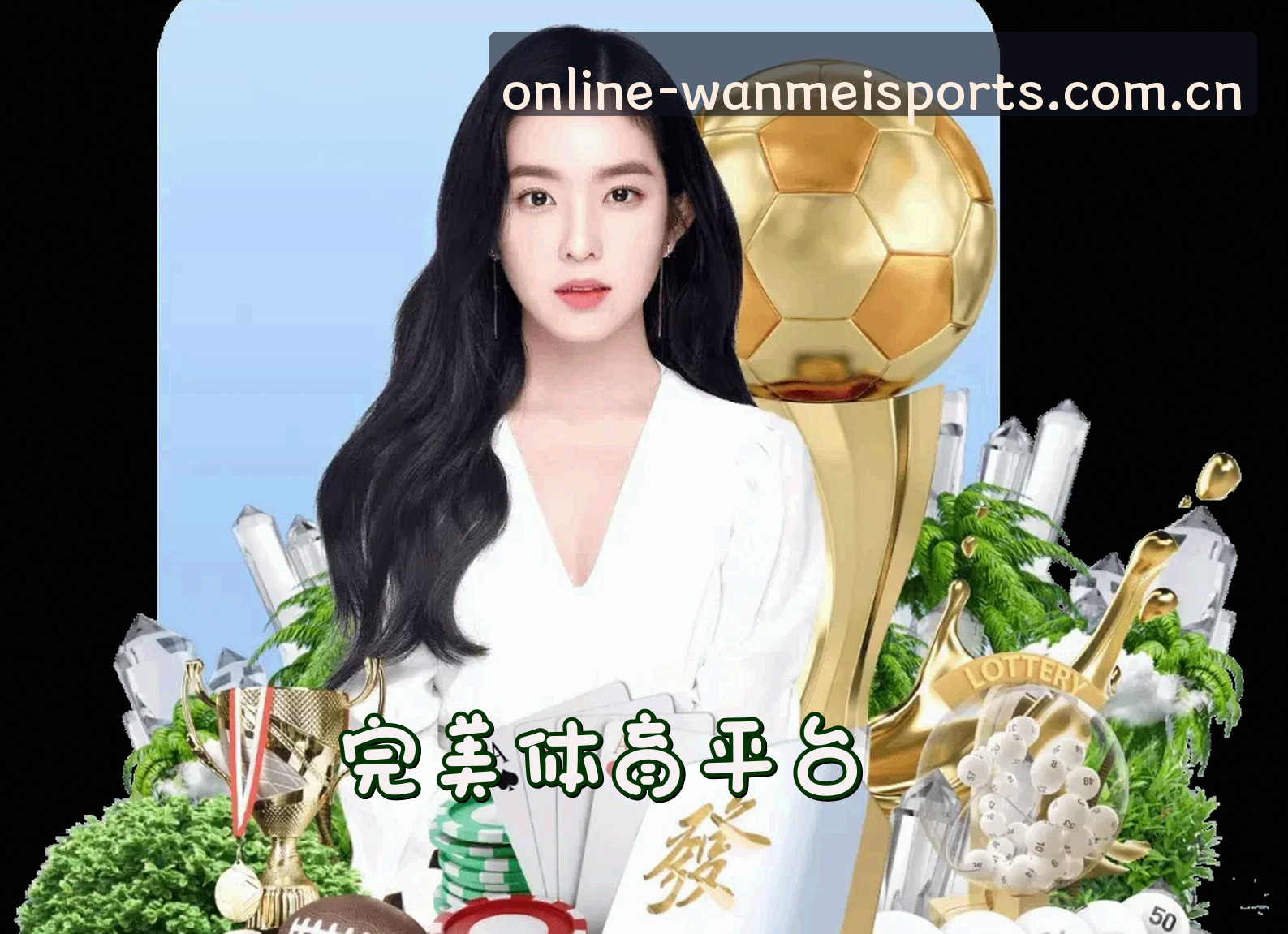 关于我们 - 完美体育官方网站