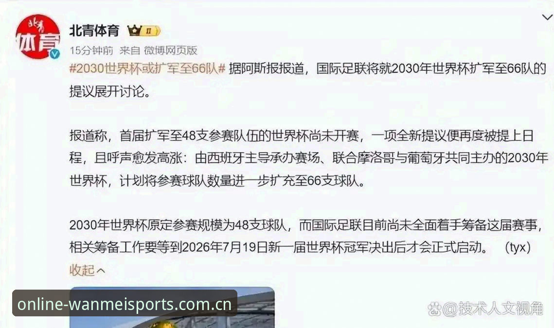 完美体育官方下载 世界杯扩军至66队,中国男足能否搭上2030年“末班车”?